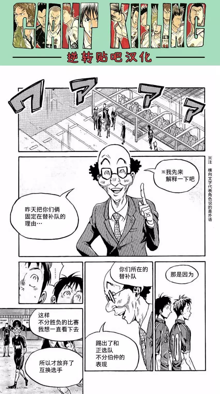 🍗逆转监督GIANT KILLING 第378回 第8页