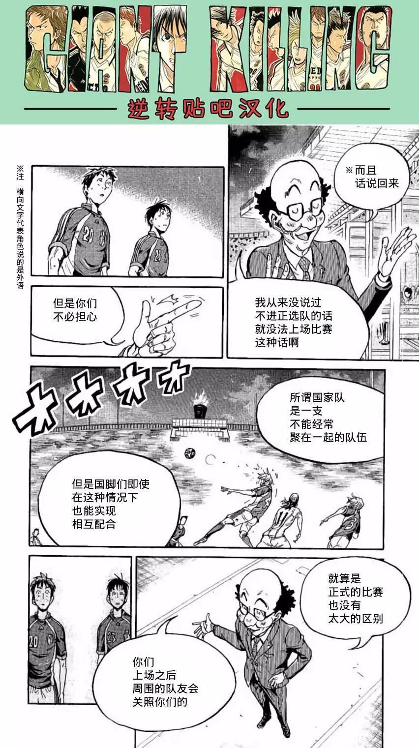 🍗逆转监督GIANT KILLING 第378回 第9页