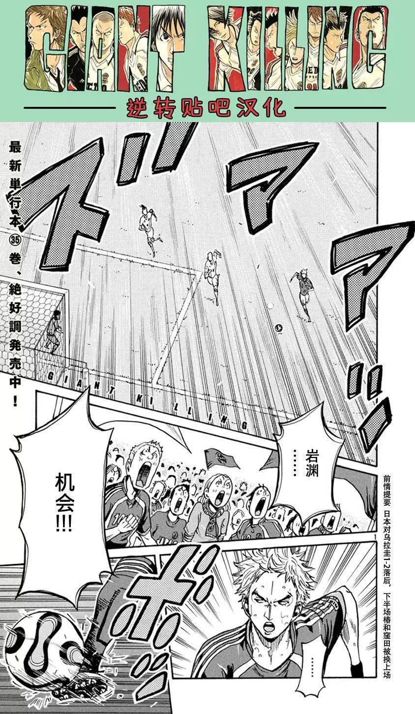 🍗逆转监督GIANT KILLING 第380回 第1页