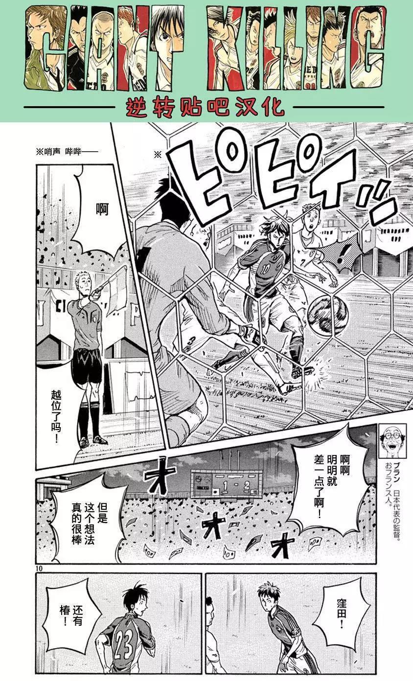 🍗逆转监督GIANT KILLING 第380回 第10页