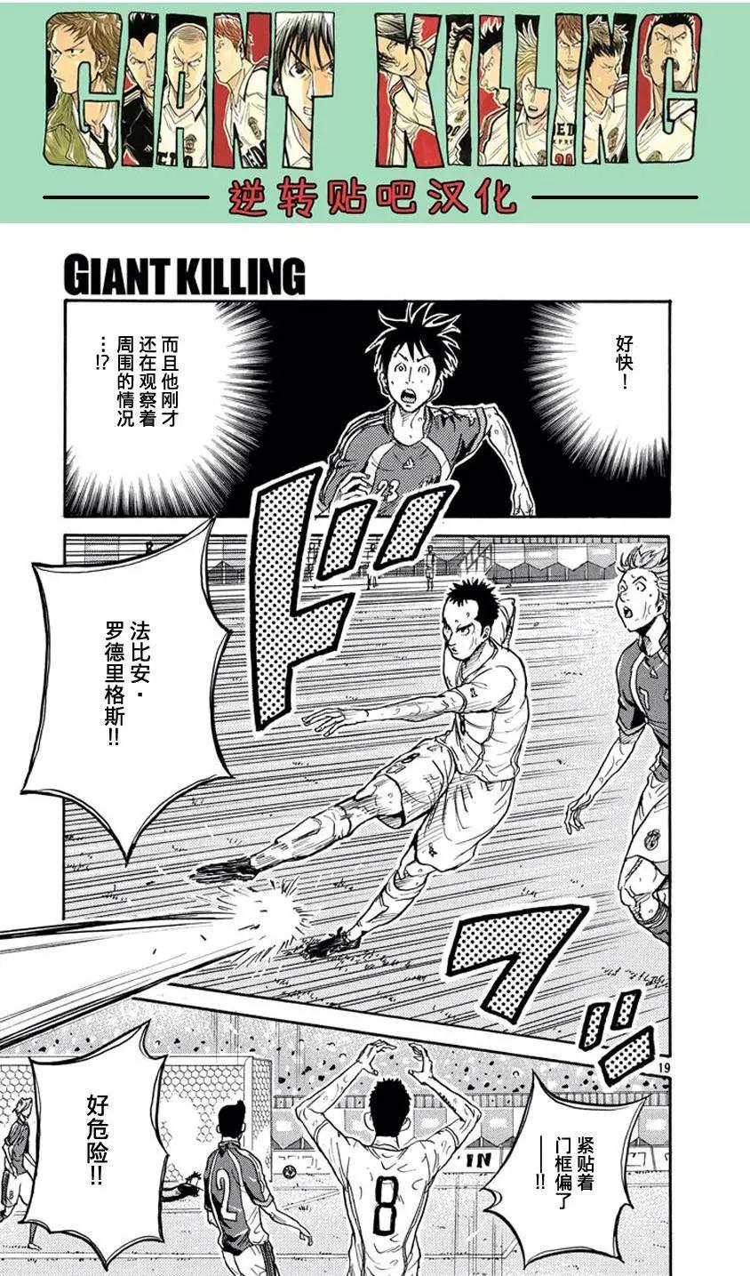 🍗逆转监督GIANT KILLING 第380回 第19页