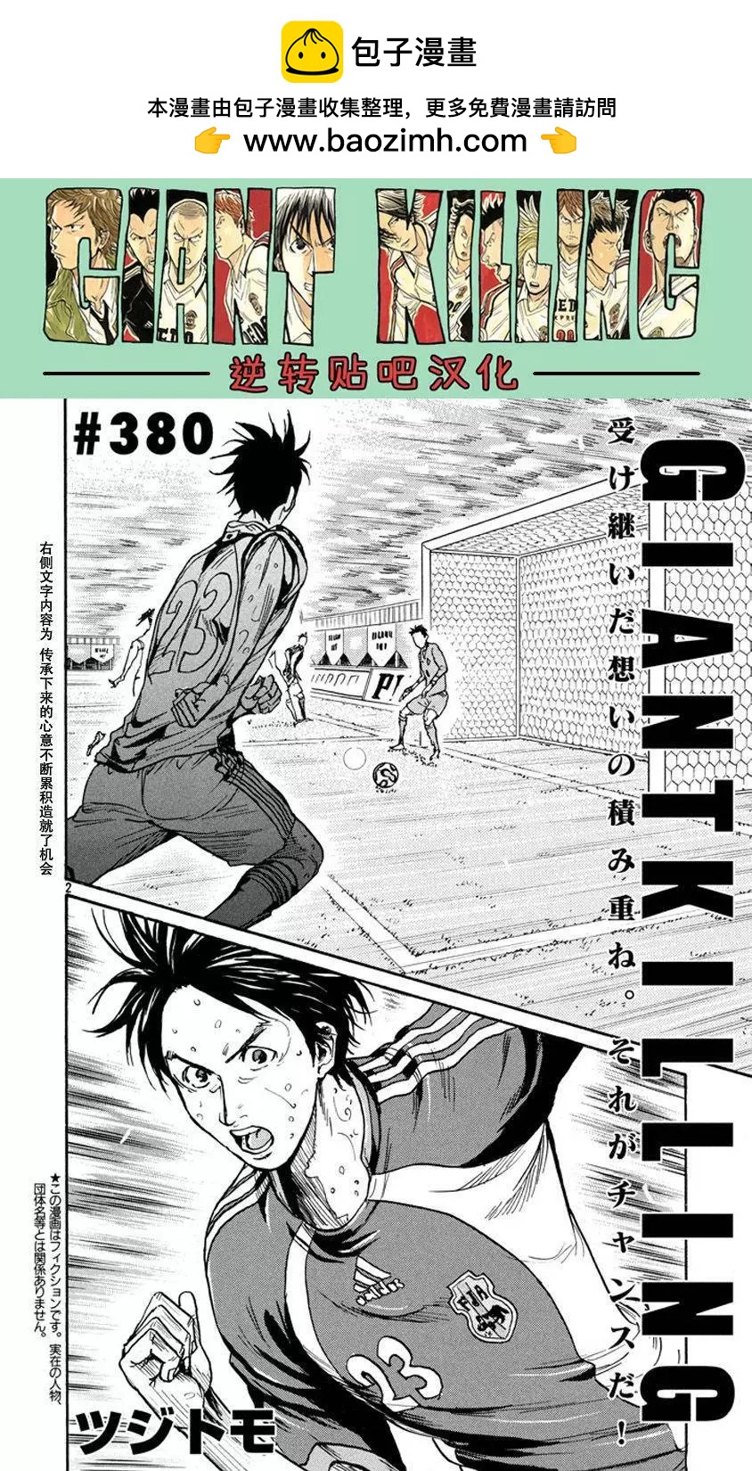 🍗逆转监督GIANT KILLING 第380回 第2页
