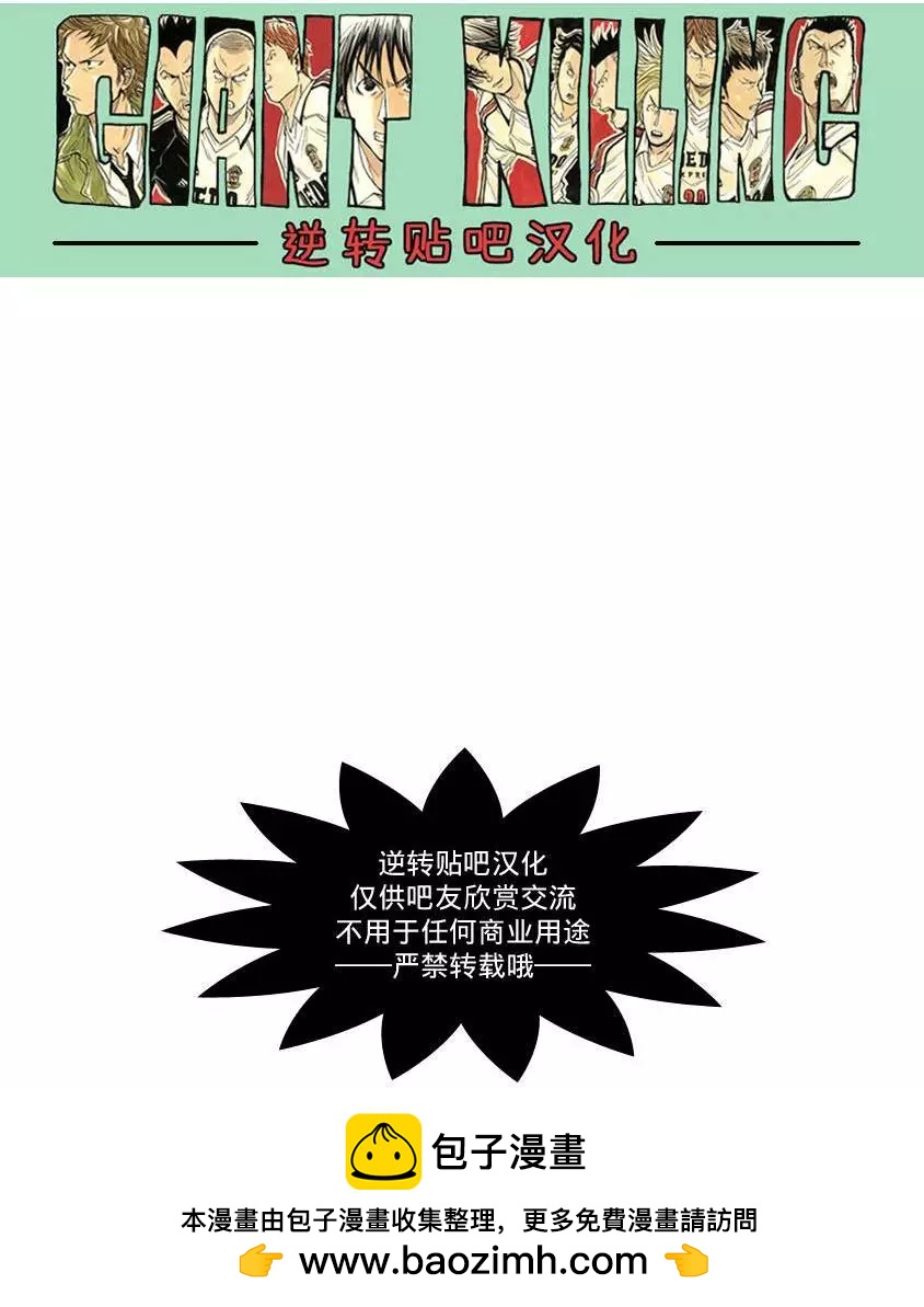 🍗逆转监督GIANT KILLING 第380回 第21页
