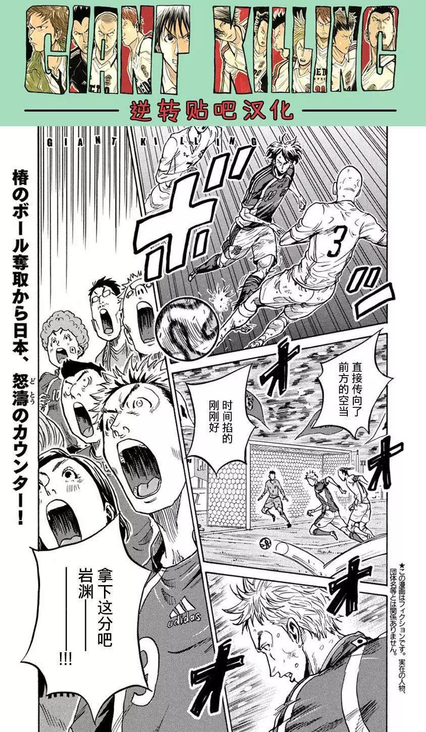 🍗逆转监督GIANT KILLING 第382回 第1页