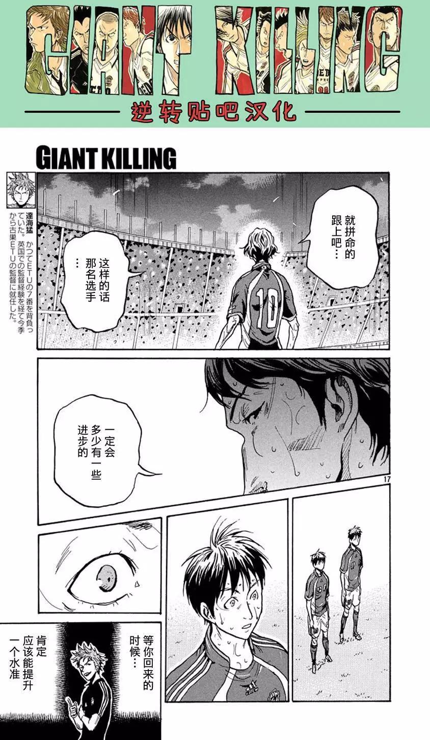 🍗逆转监督GIANT KILLING 第382回 第14页