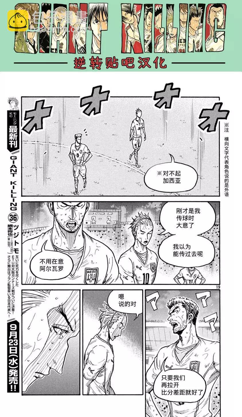🍗逆转监督GIANT KILLING 第382回 第16页