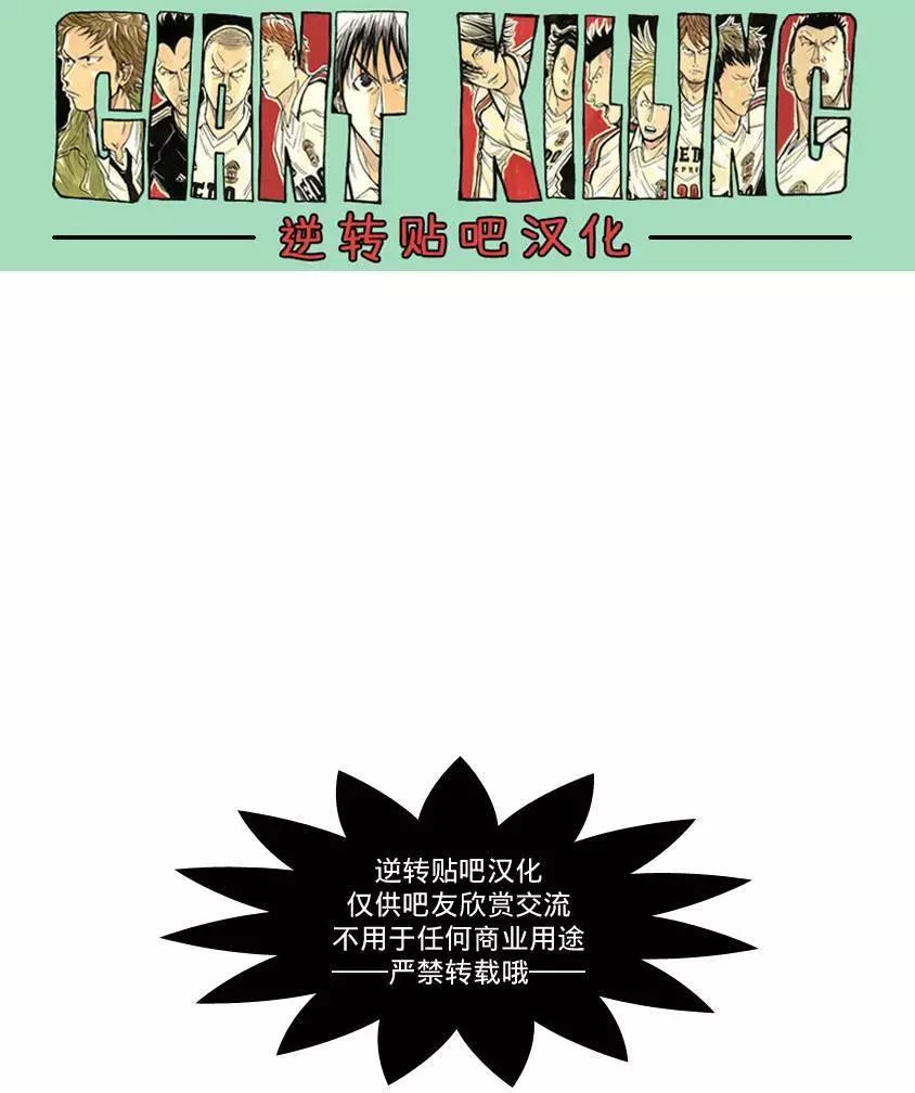 🍗逆转监督GIANT KILLING 第382回 第18页