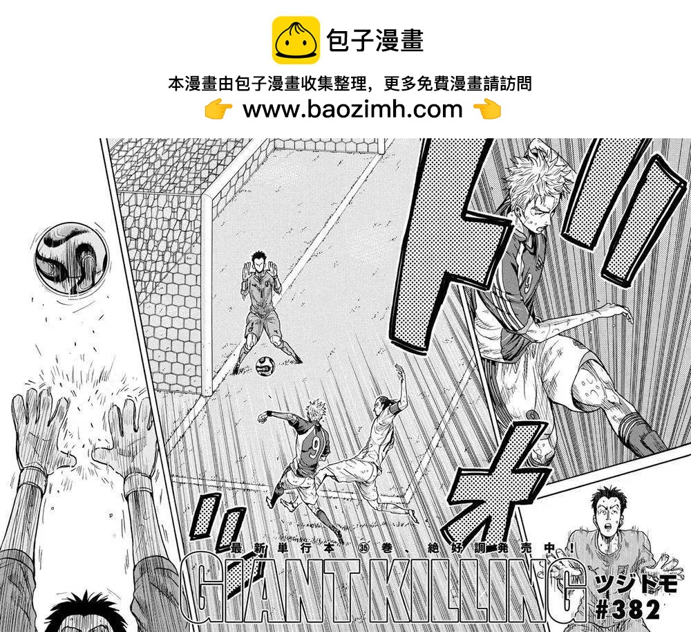 🍗逆转监督GIANT KILLING 第382回 第2页