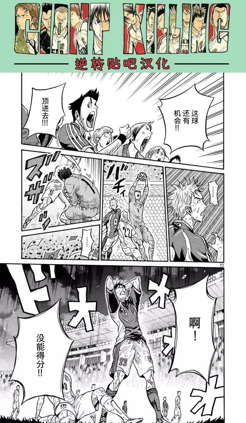 🍗逆转监督GIANT KILLING 第384回 第10页