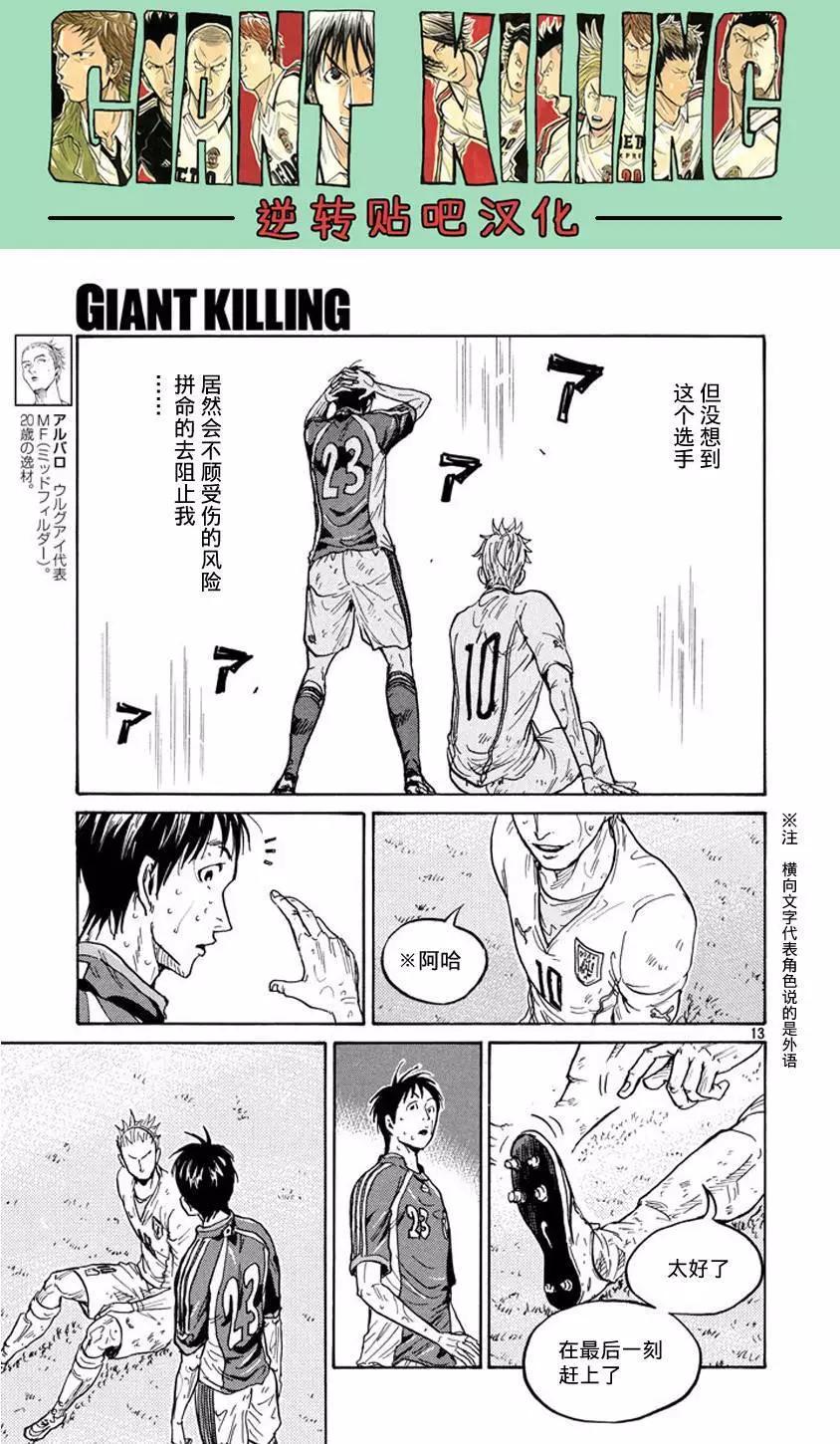 🍗逆转监督GIANT KILLING 第384回 第12页