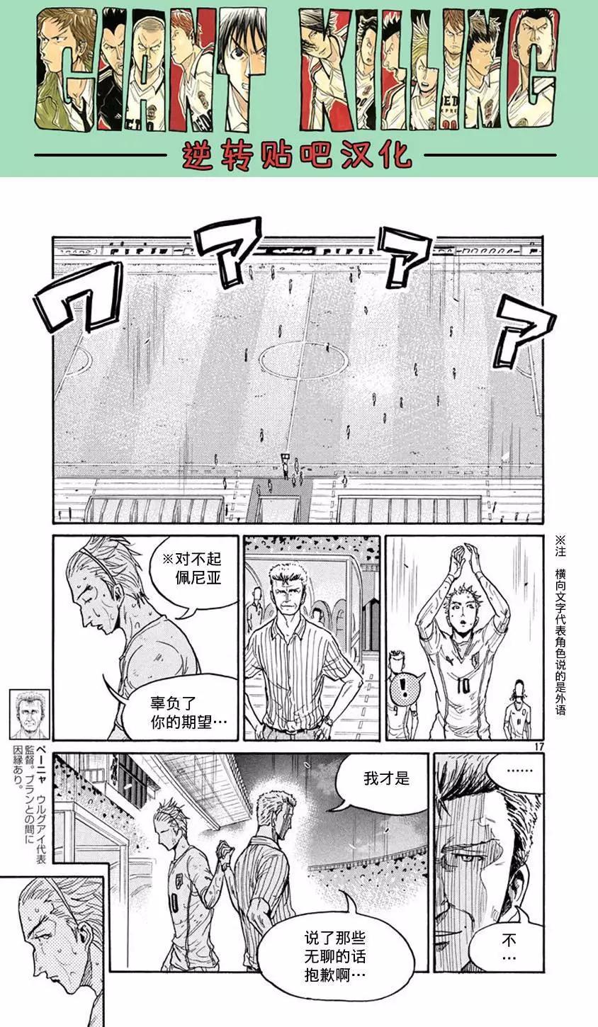 🍗逆转监督GIANT KILLING 第384回 第16页