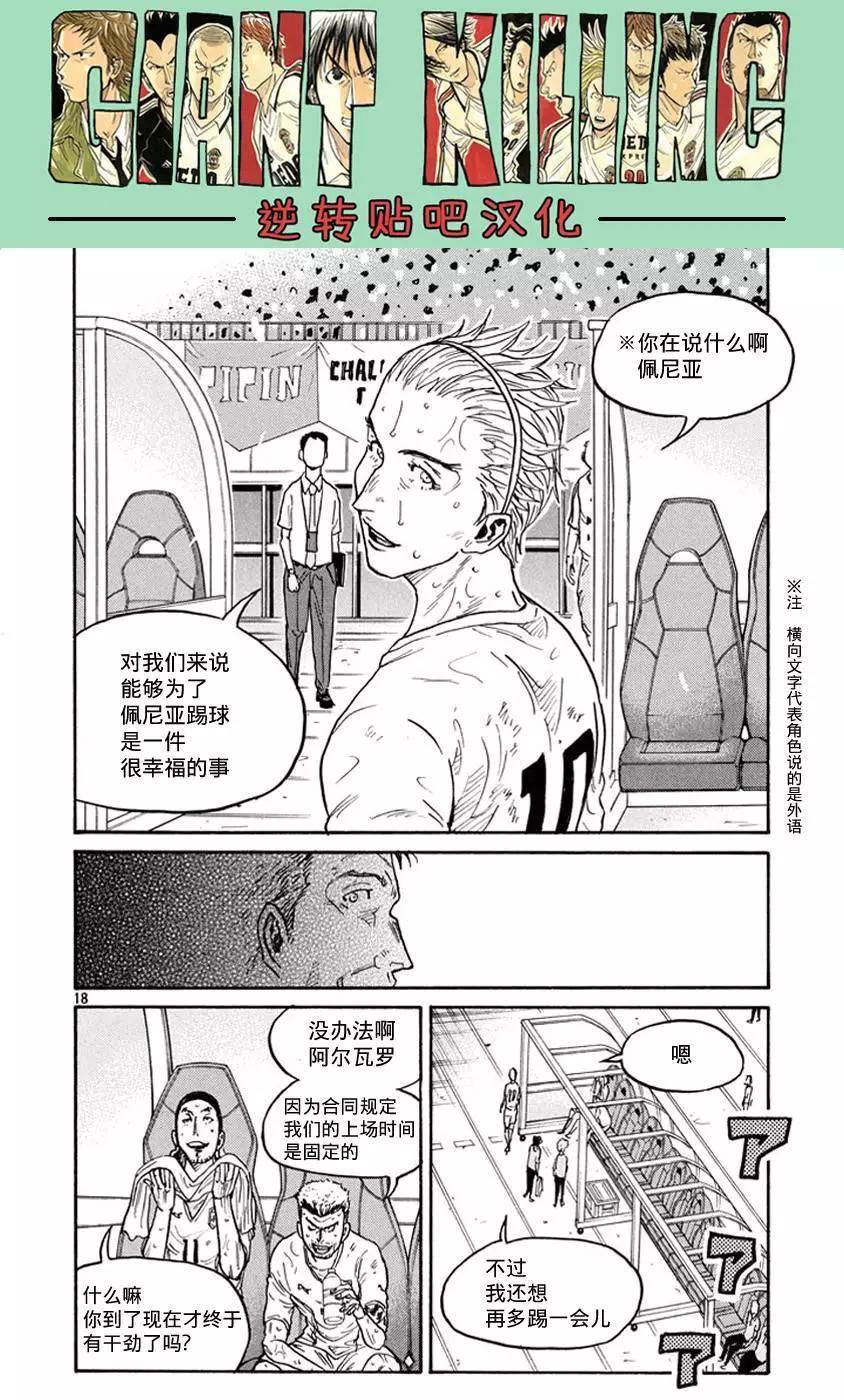 🍗逆转监督GIANT KILLING 第384回 第17页