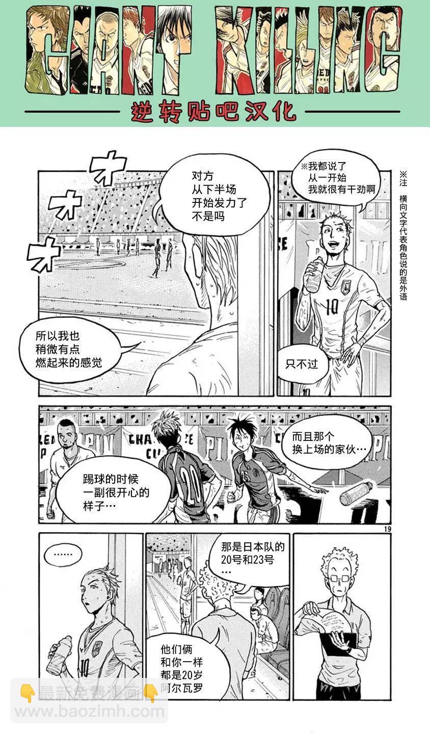 🍗逆转监督GIANT KILLING 第384回 第18页