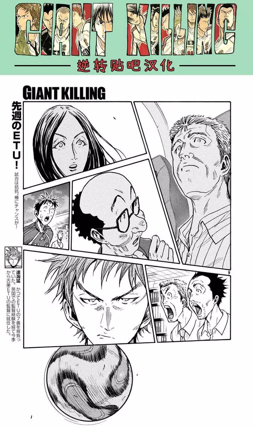 🍗逆转监督GIANT KILLING 第384回 第8页