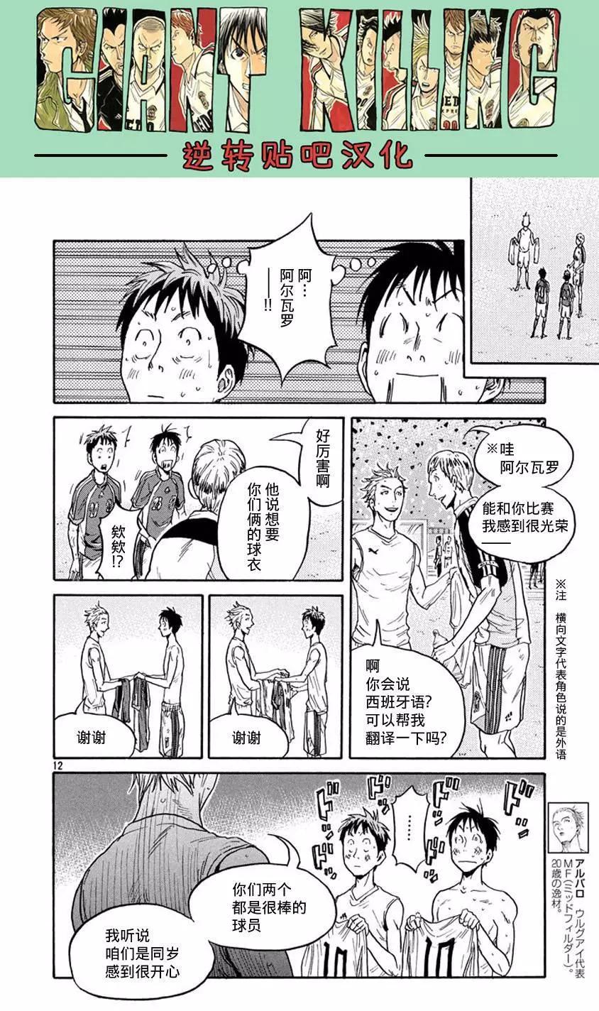 🍗逆转监督GIANT KILLING 第386回 第12页