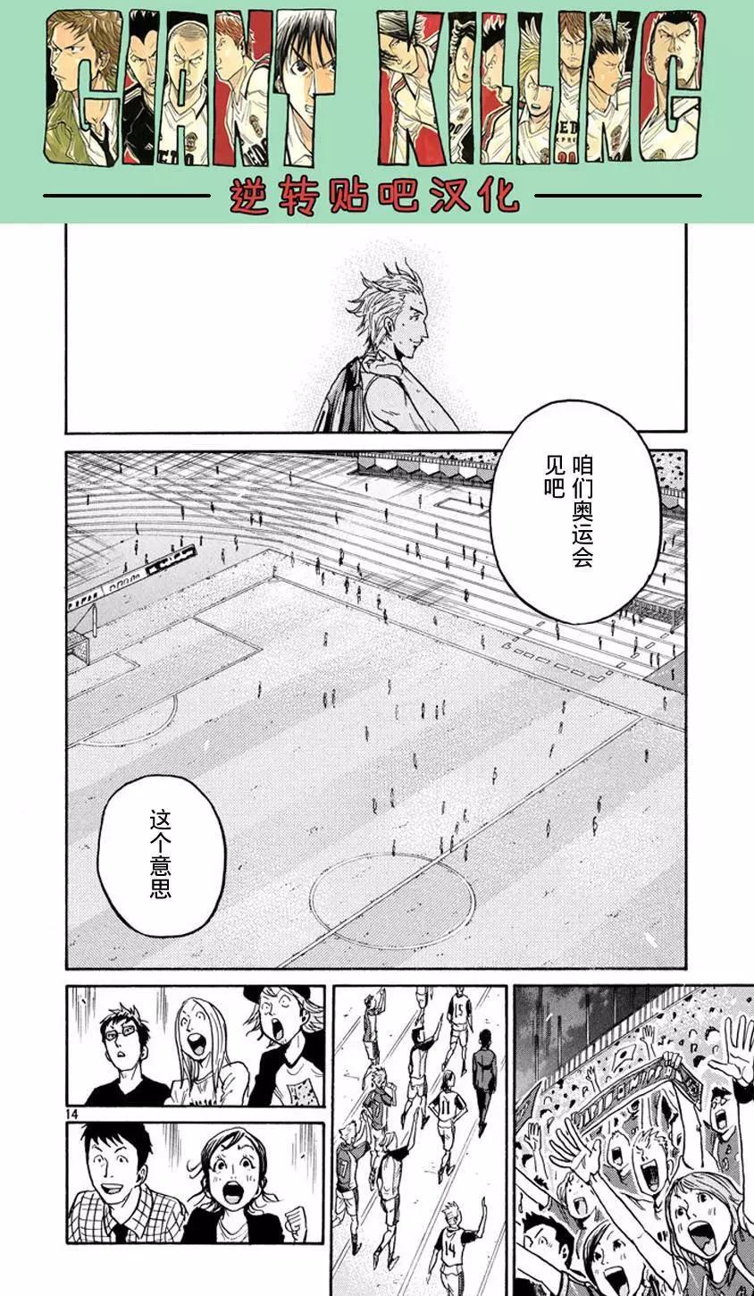 🍗逆转监督GIANT KILLING 第386回 第14页