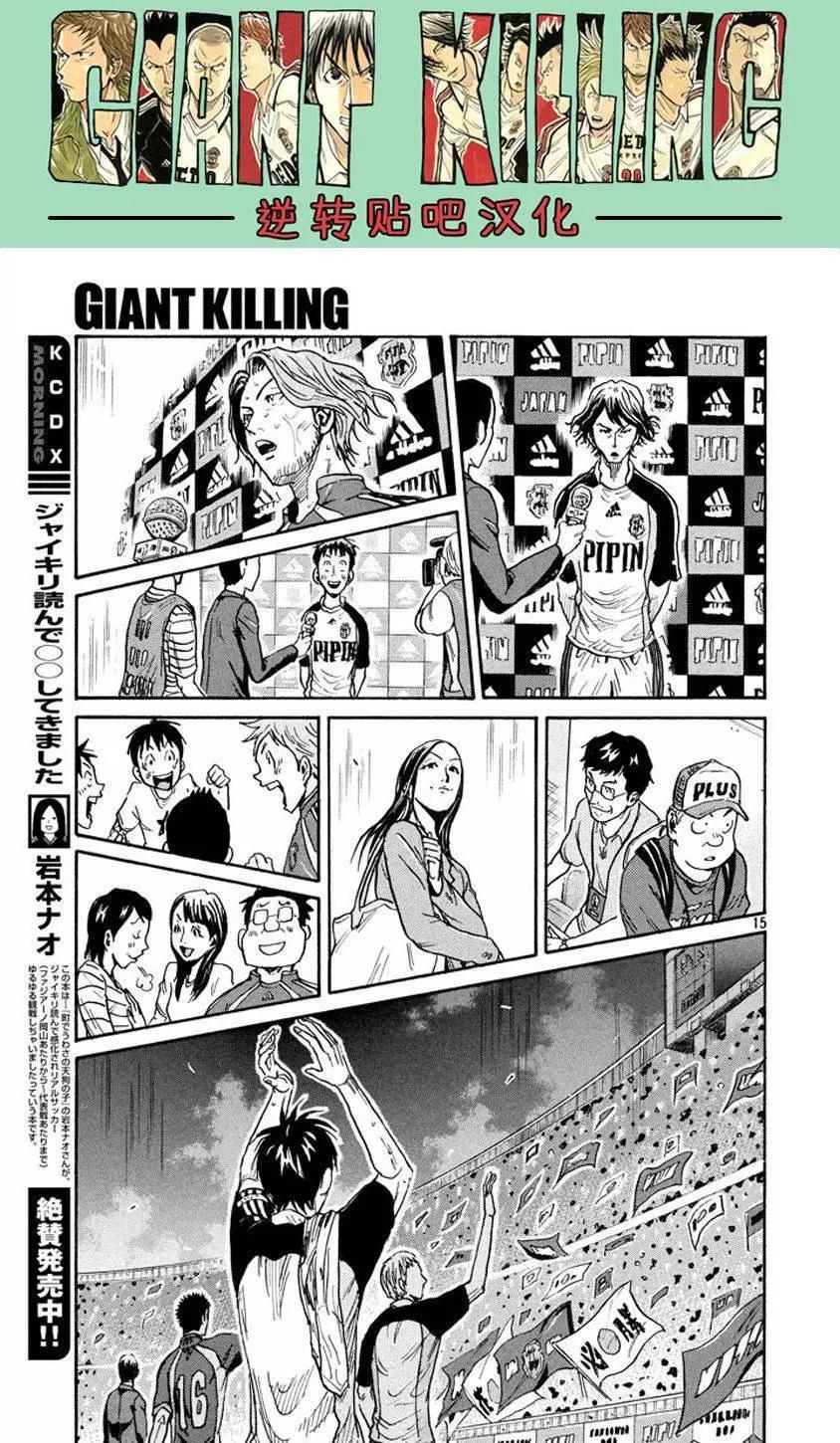 🍗逆转监督GIANT KILLING 第386回 第15页