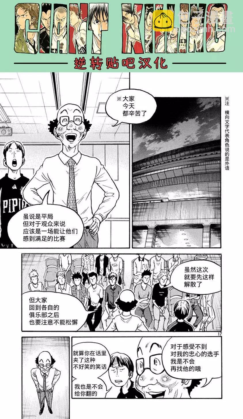 🍗逆转监督GIANT KILLING 第386回 第17页