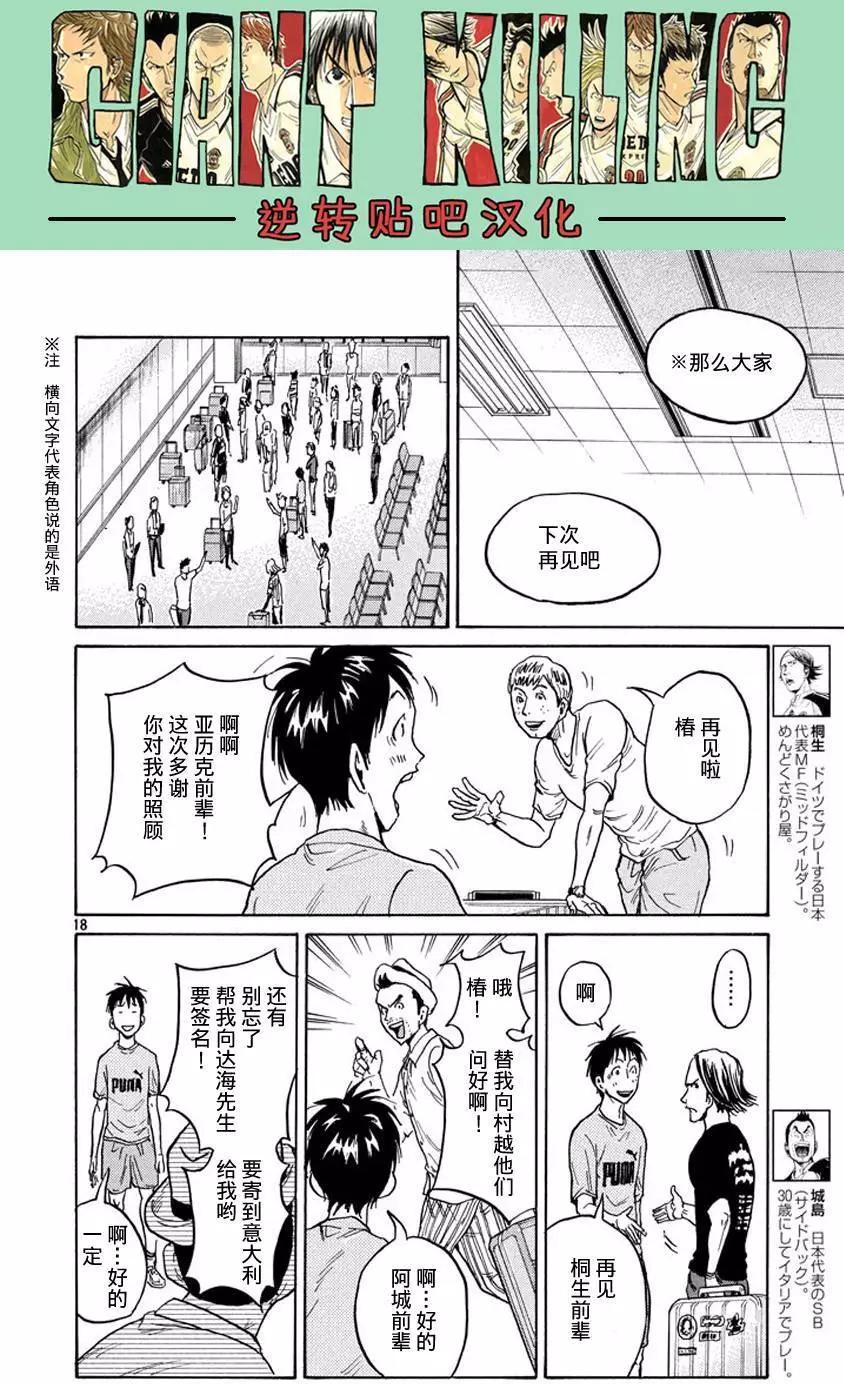 🍗逆转监督GIANT KILLING 第386回 第18页