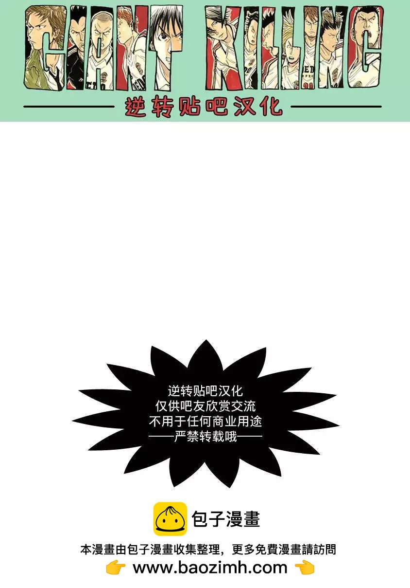 🍗逆转监督GIANT KILLING 第386回 第21页