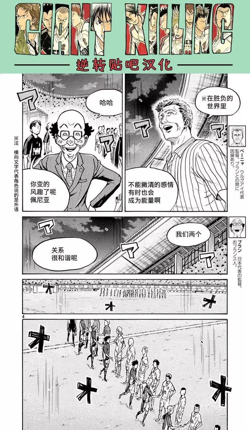 🍗逆转监督GIANT KILLING 第386回 第4页
