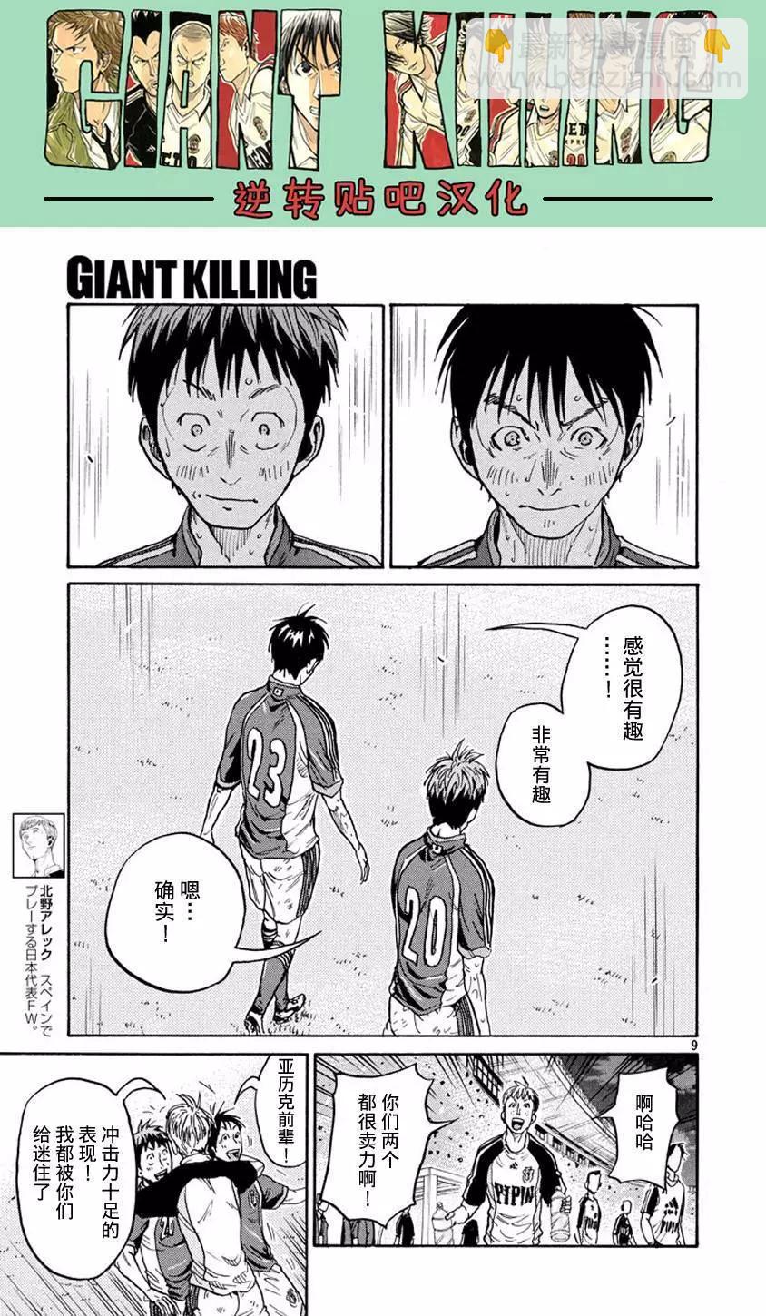 🍗逆转监督GIANT KILLING 第386回 第9页