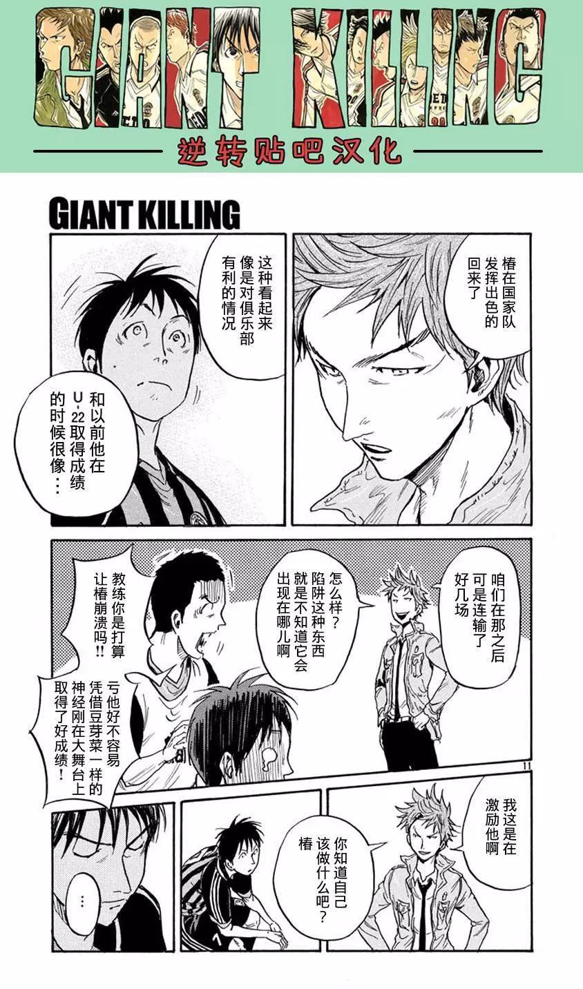 🍗逆转监督GIANT KILLING 第388回 第11页