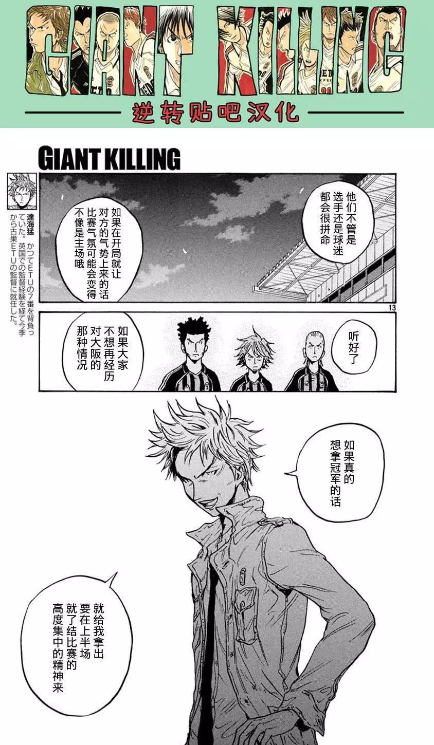 🍗逆转监督GIANT KILLING 第388回 第13页