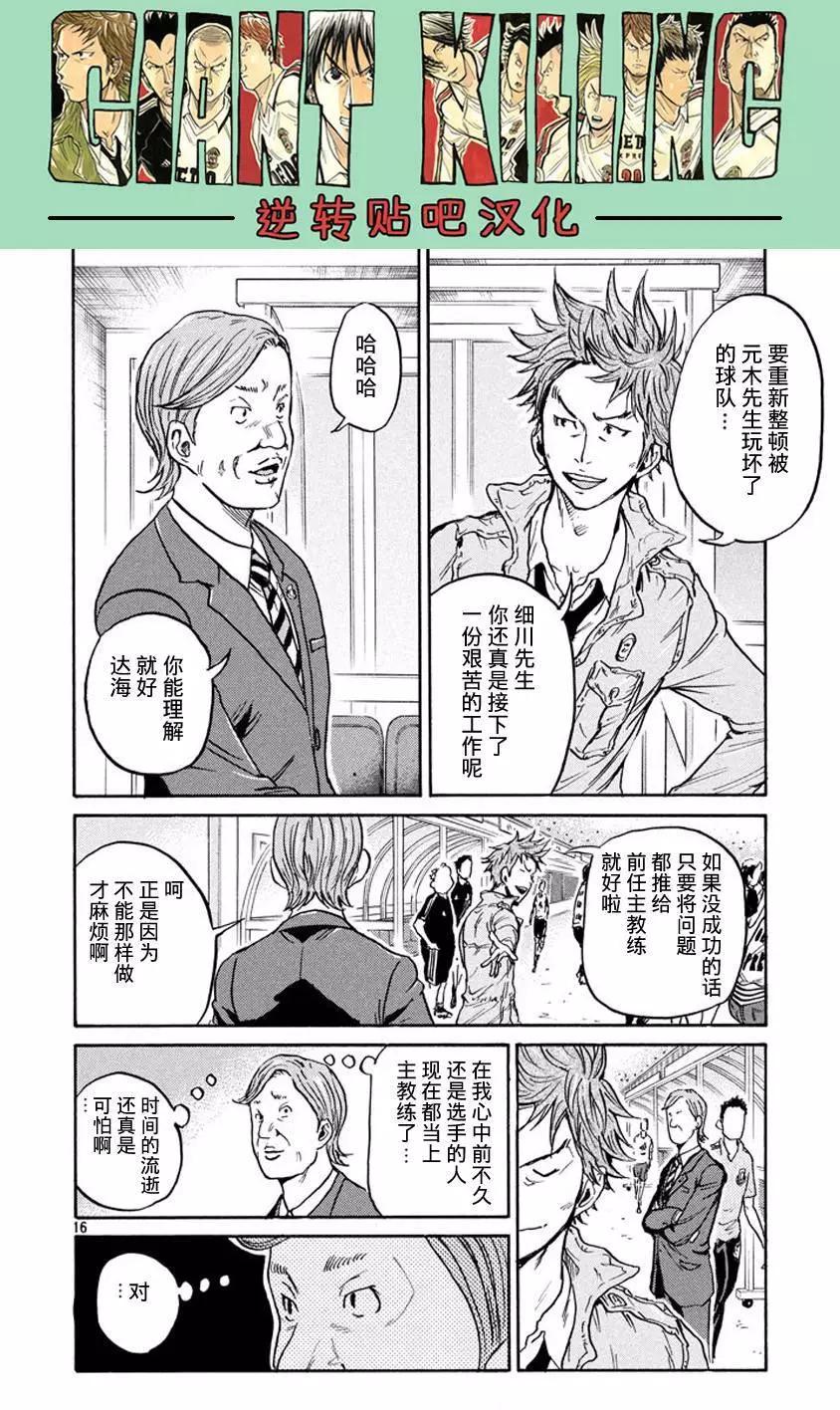 🍗逆转监督GIANT KILLING 第388回 第16页