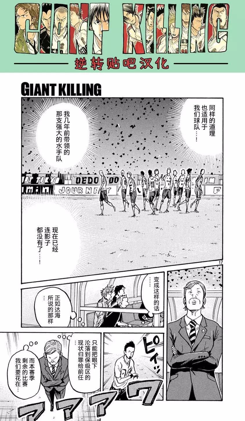 🍗逆转监督GIANT KILLING 第388回 第17页