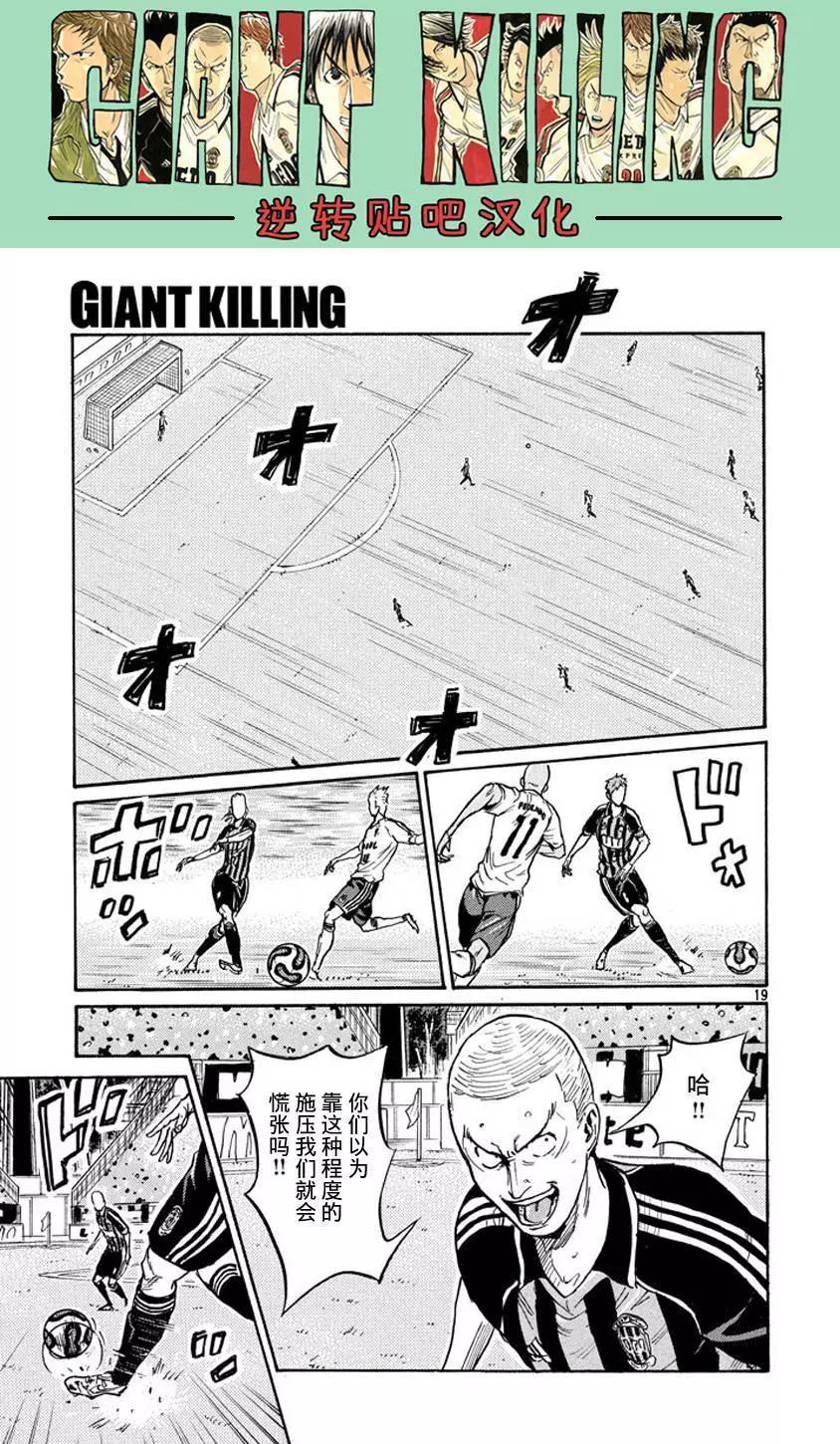 🍗逆转监督GIANT KILLING 第388回 第19页