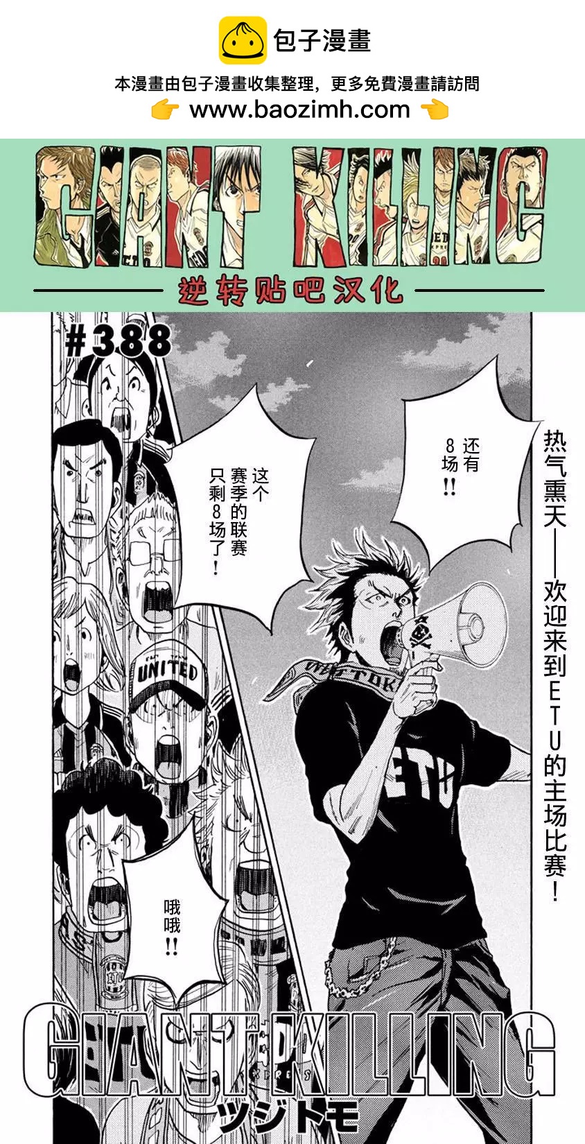 🍗逆转监督GIANT KILLING 第388回 第2页