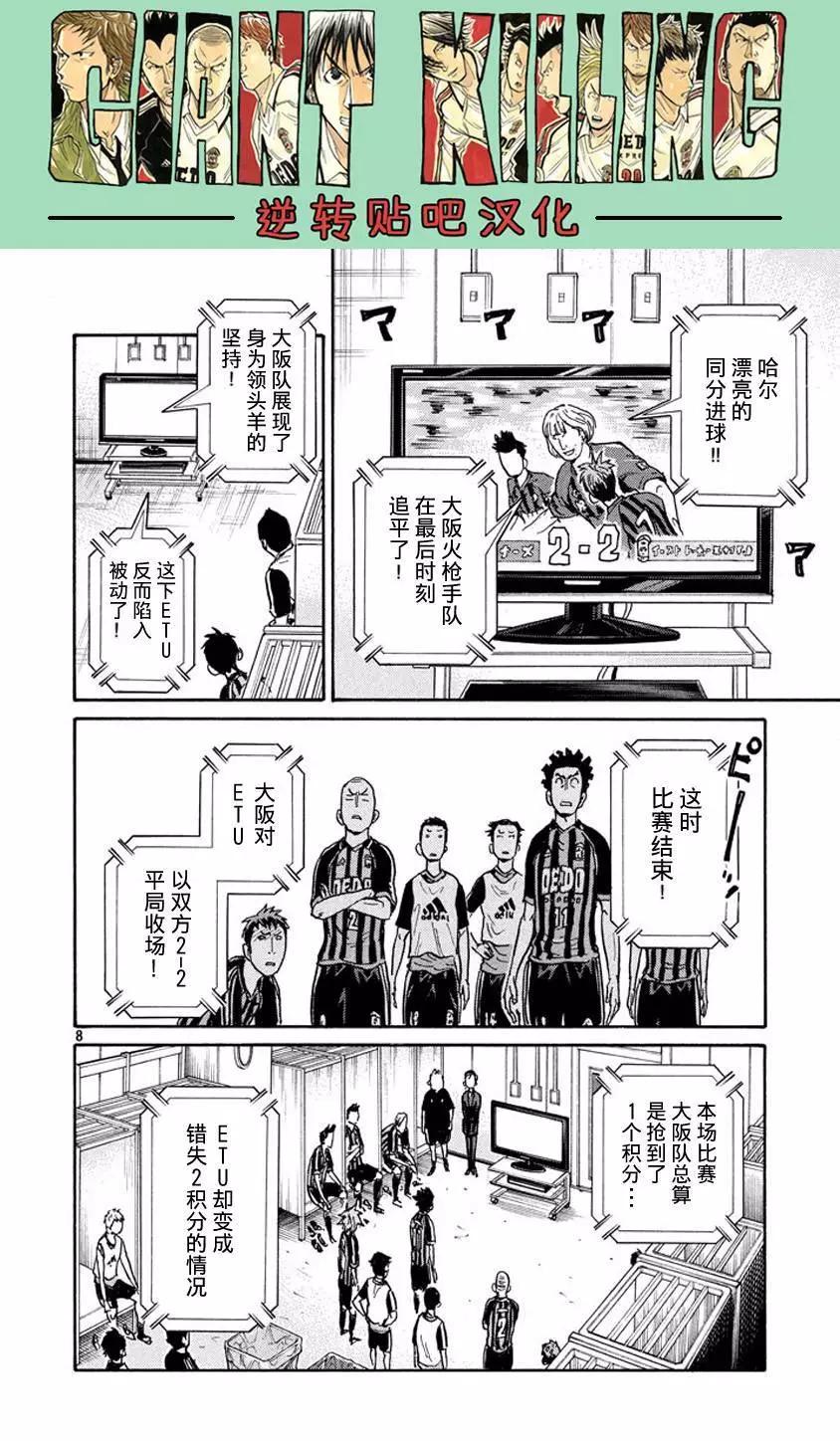 🍗逆转监督GIANT KILLING 第388回 第8页