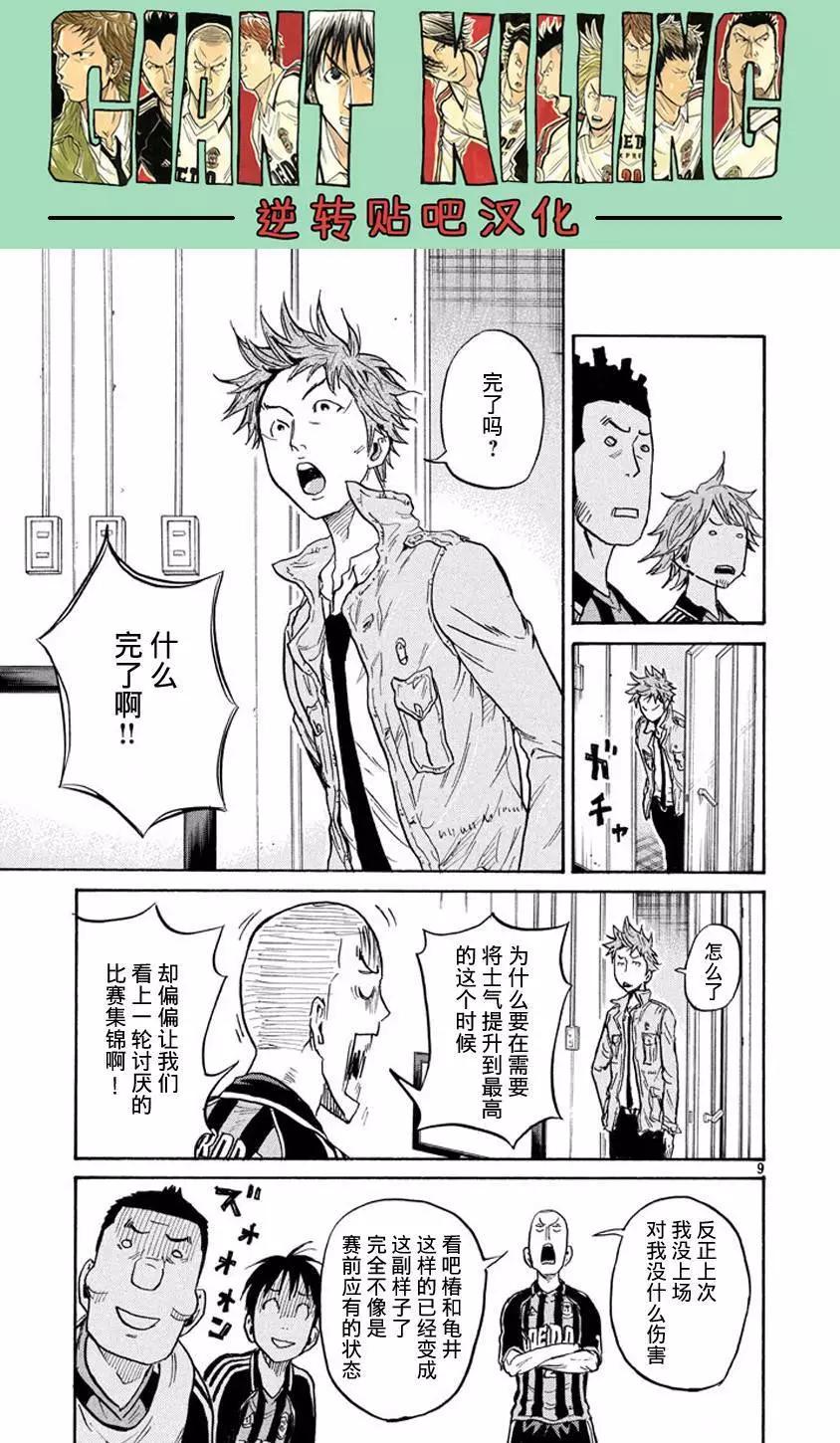 🍗逆转监督GIANT KILLING 第388回 第9页