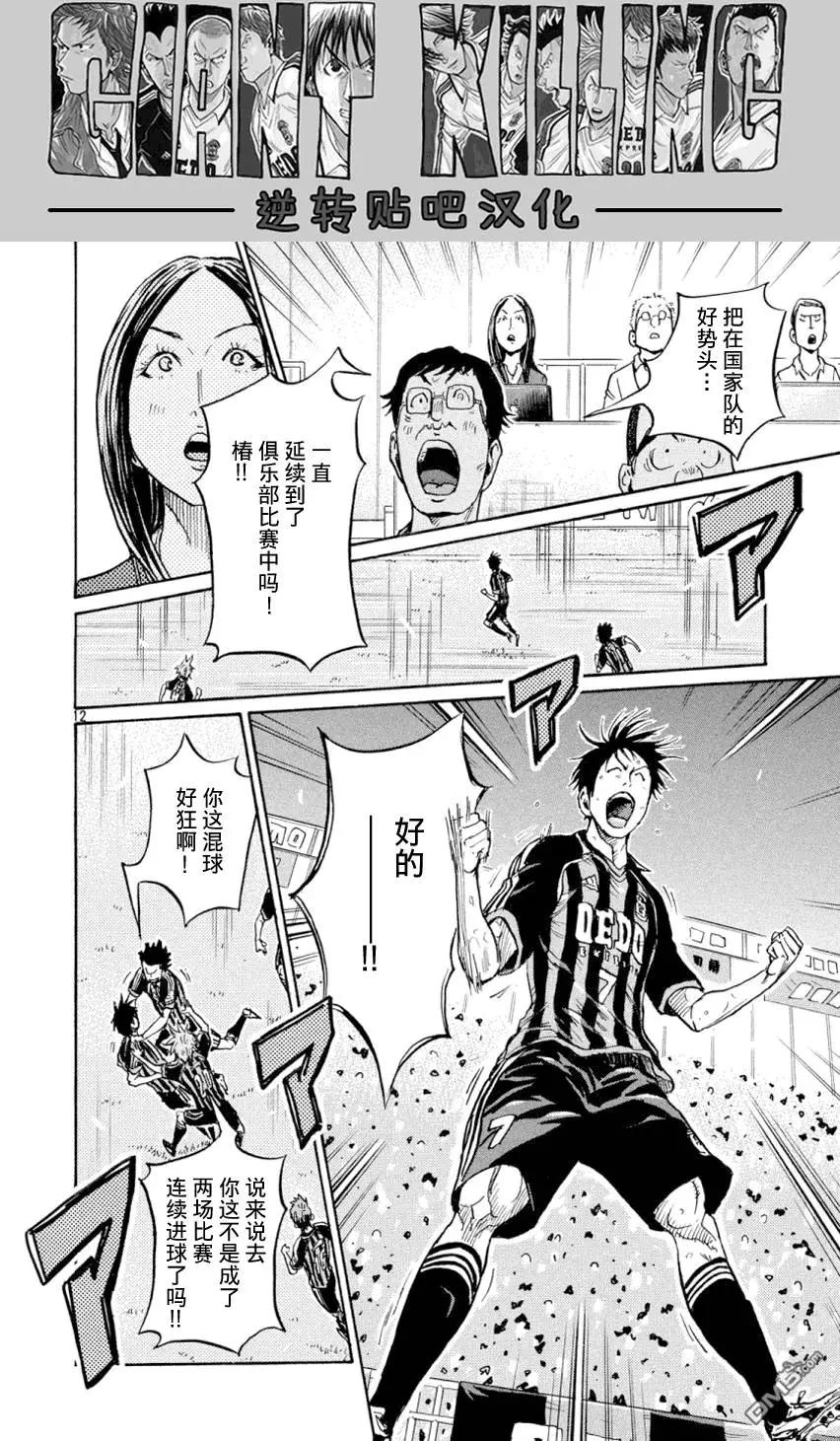🍗逆转监督GIANT KILLING 第390回 第10页