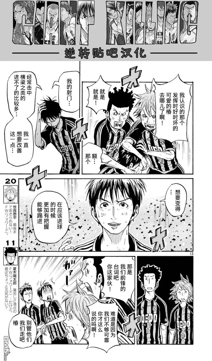 🍗逆转监督GIANT KILLING 第390回 第11页