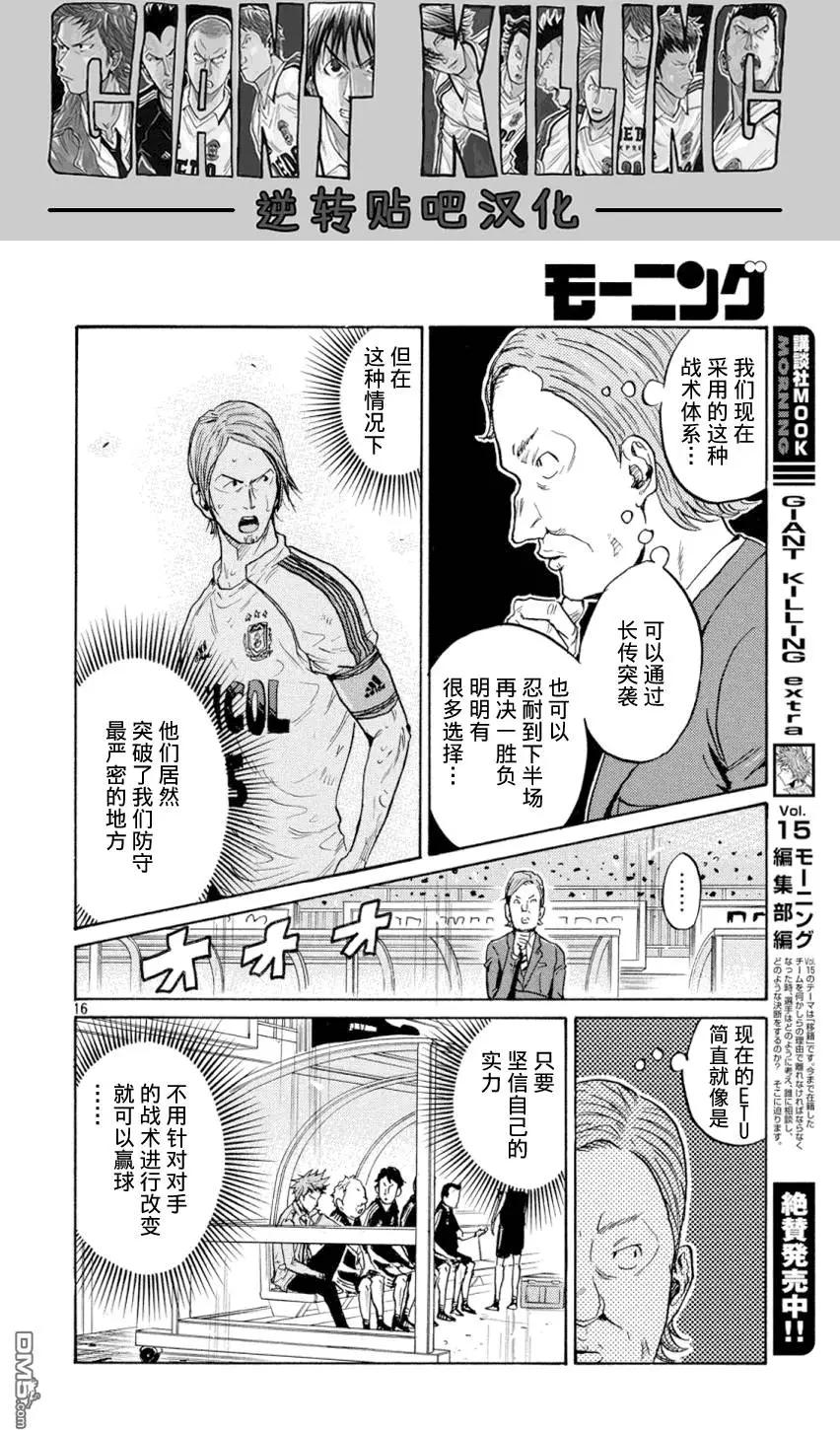 🍗逆转监督GIANT KILLING 第390回 第14页
