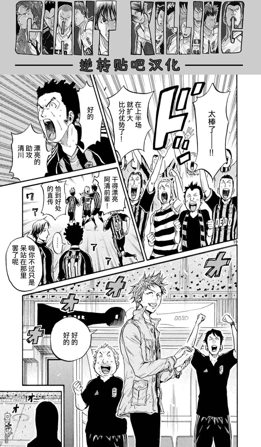 🍗逆转监督GIANT KILLING 第390回 第17页