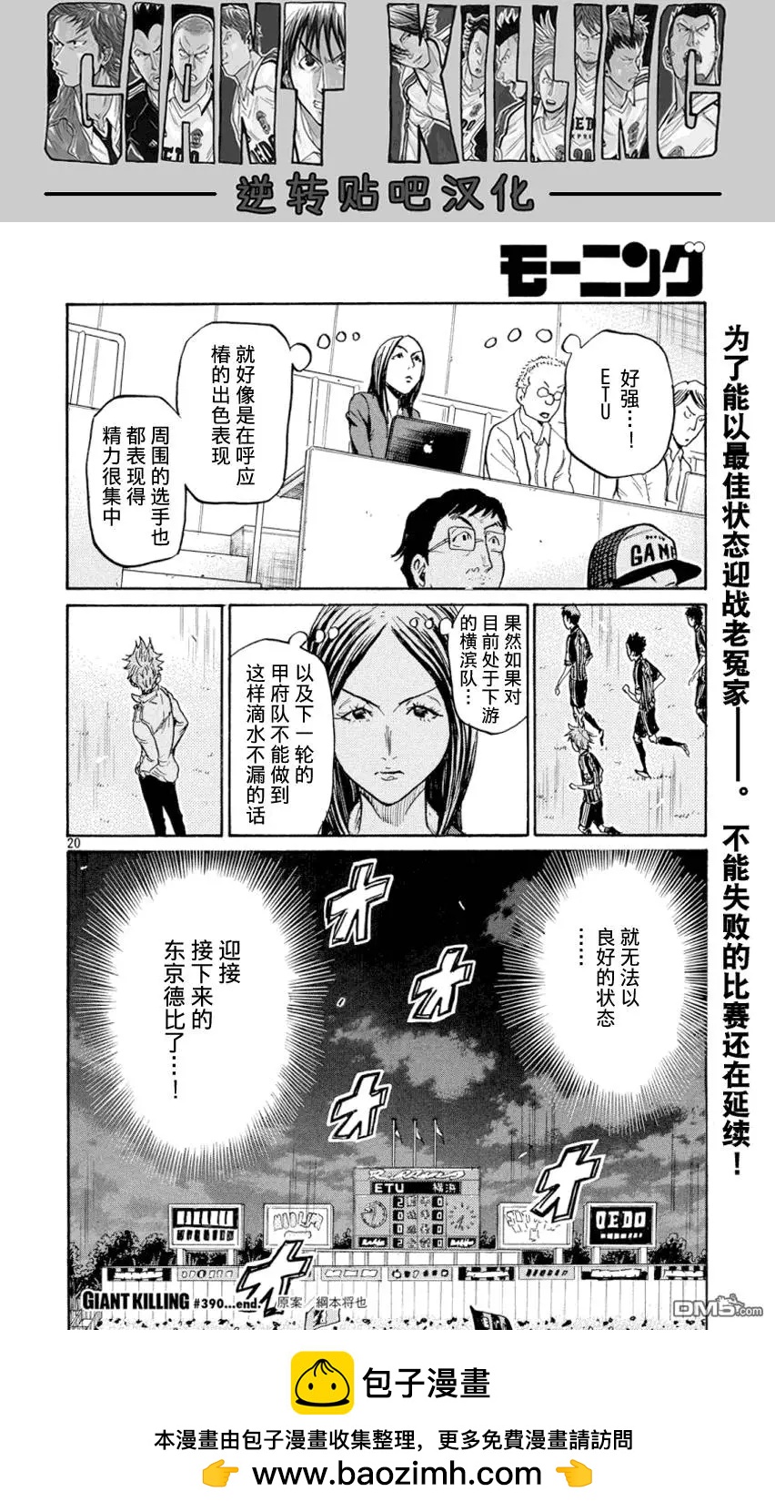 🍗逆转监督GIANT KILLING 第390回 第18页