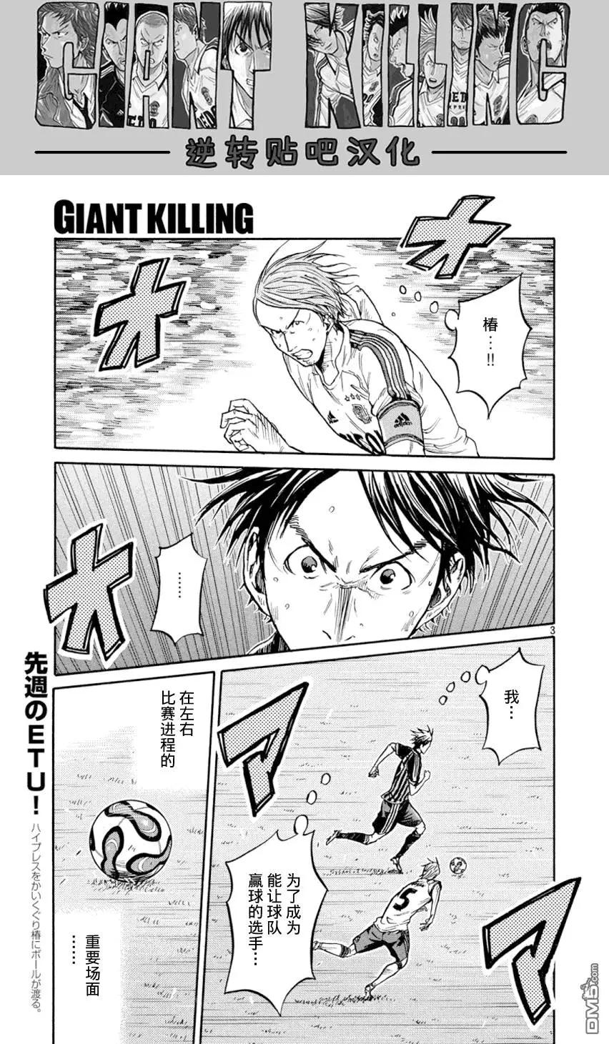🍗逆转监督GIANT KILLING 第390回 第3页