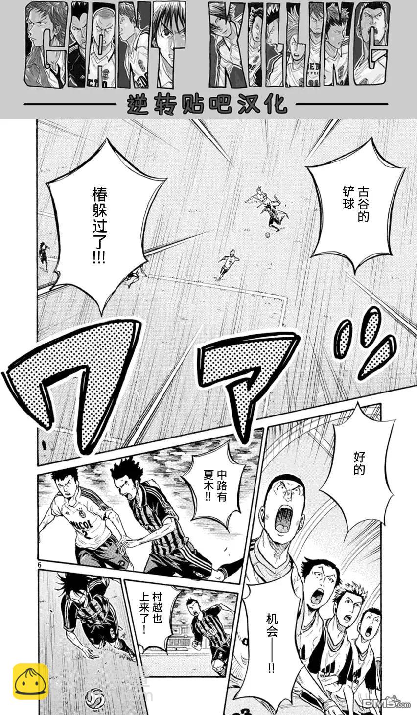 🍗逆转监督GIANT KILLING 第390回 第5页