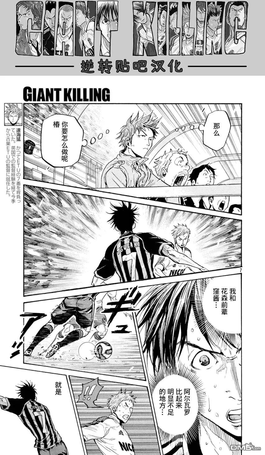 🍗逆转监督GIANT KILLING 第390回 第6页