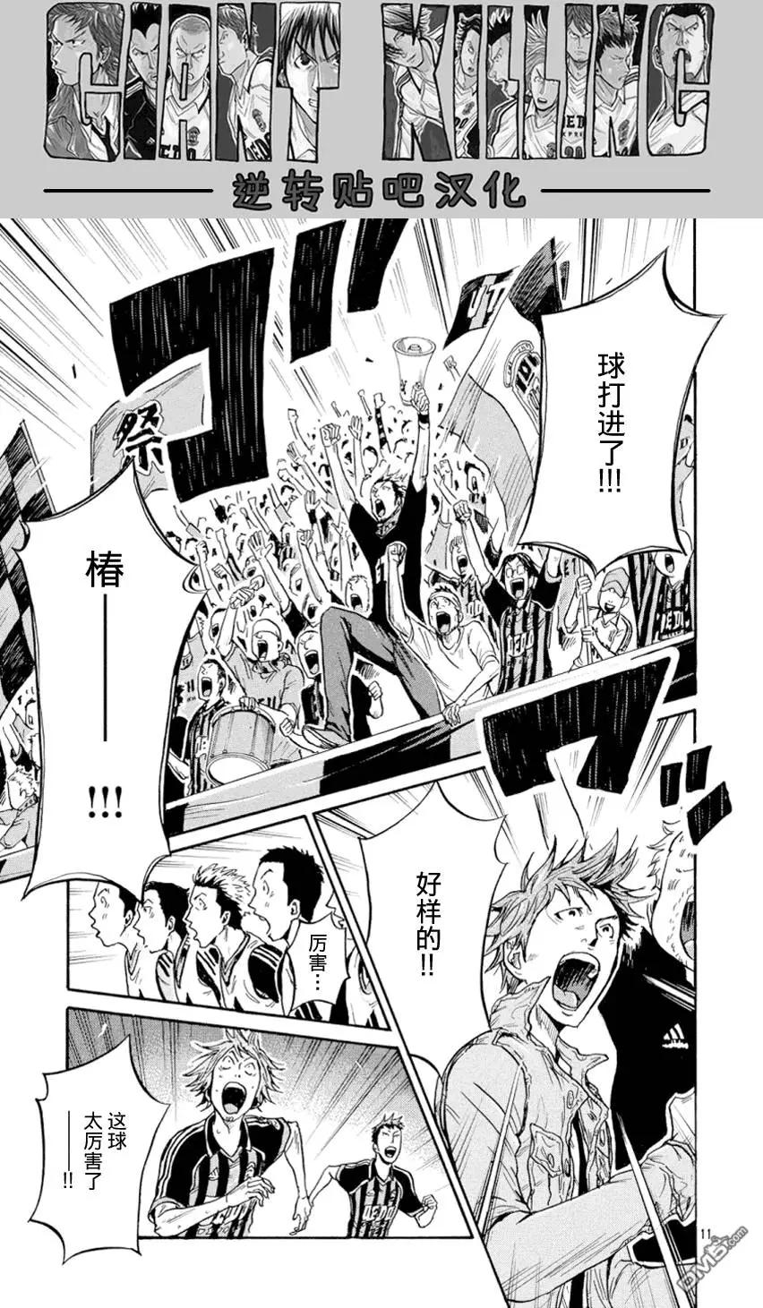 🍗逆转监督GIANT KILLING 第390回 第9页