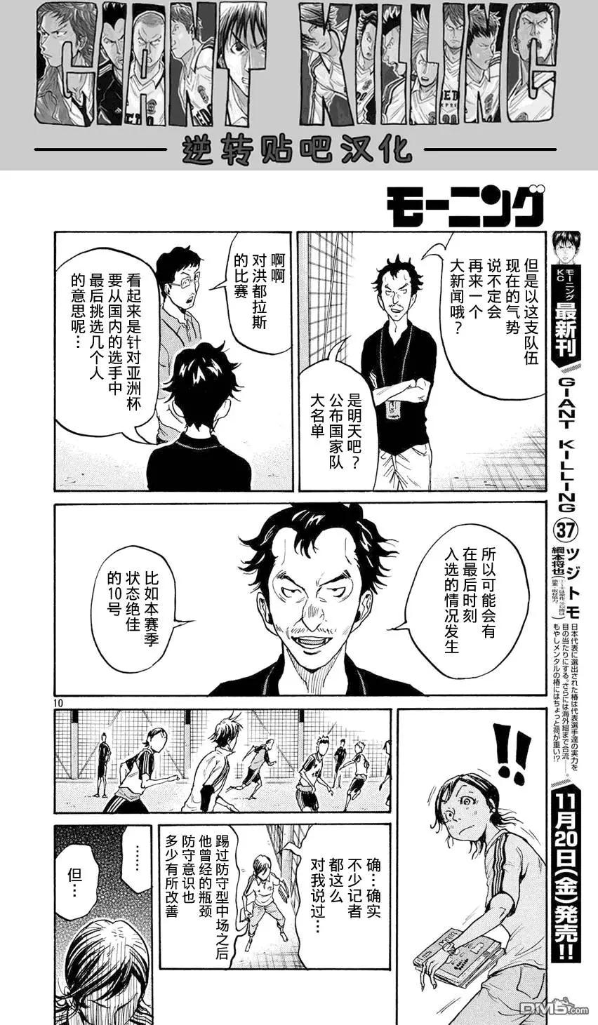 🍗逆转监督GIANT KILLING 第392回 第10页