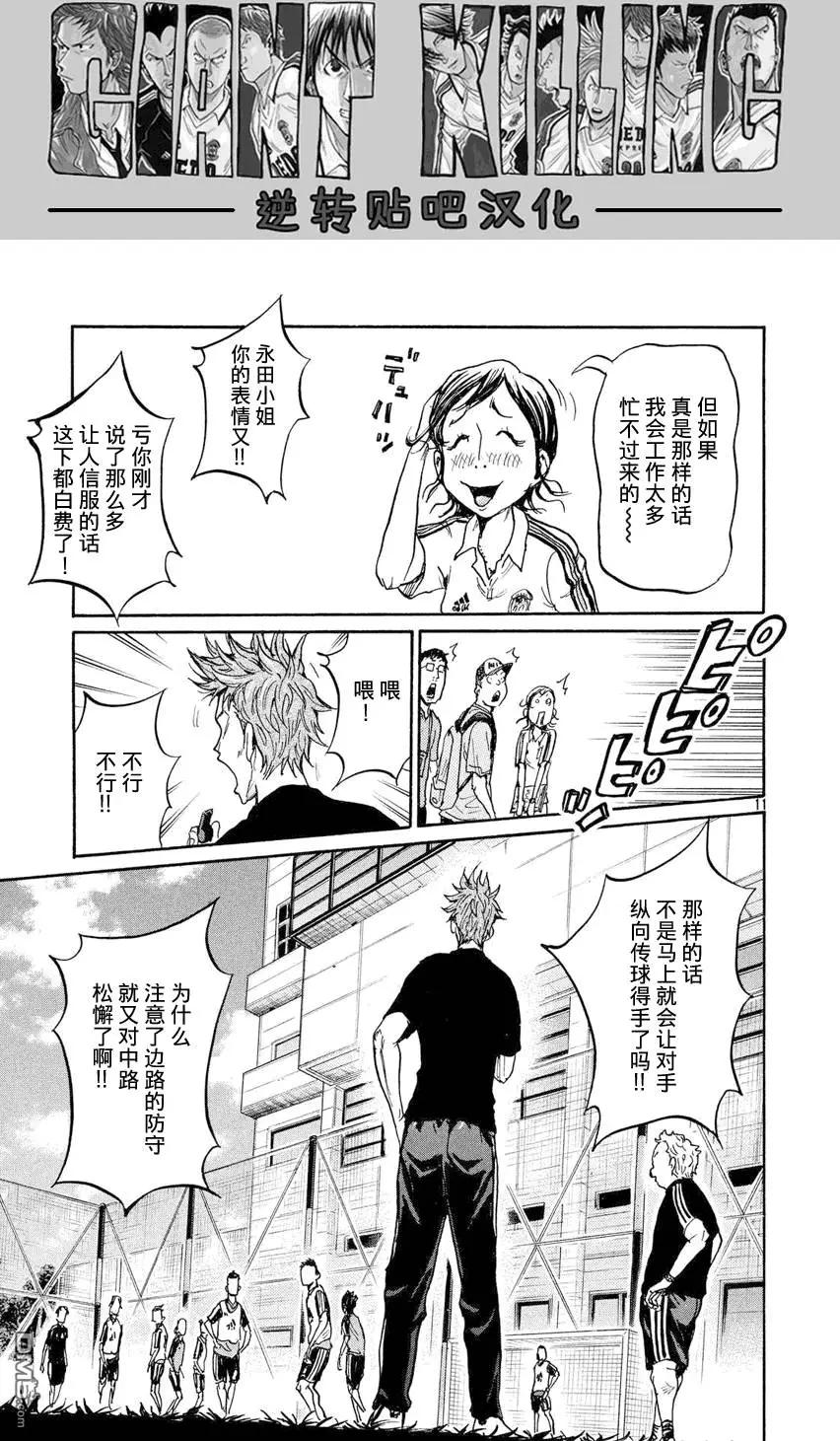 🍗逆转监督GIANT KILLING 第392回 第11页