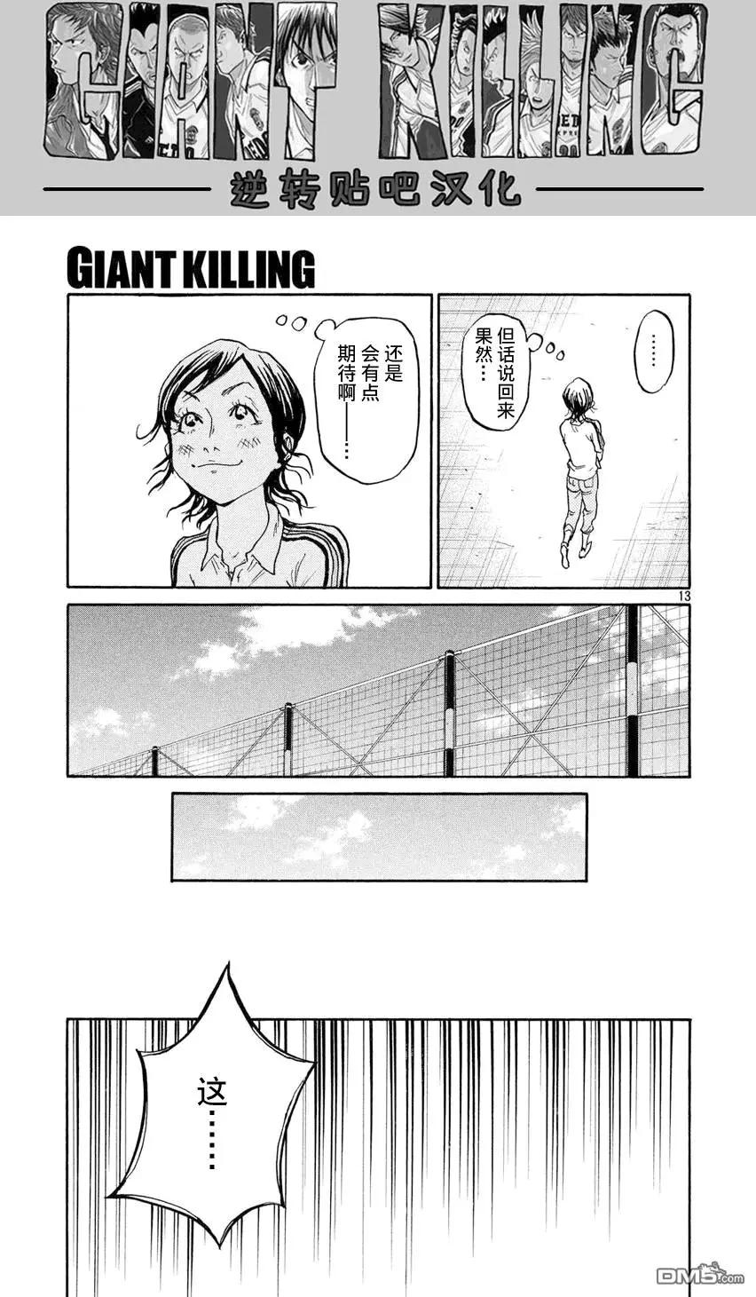 🍗逆转监督GIANT KILLING 第392回 第13页