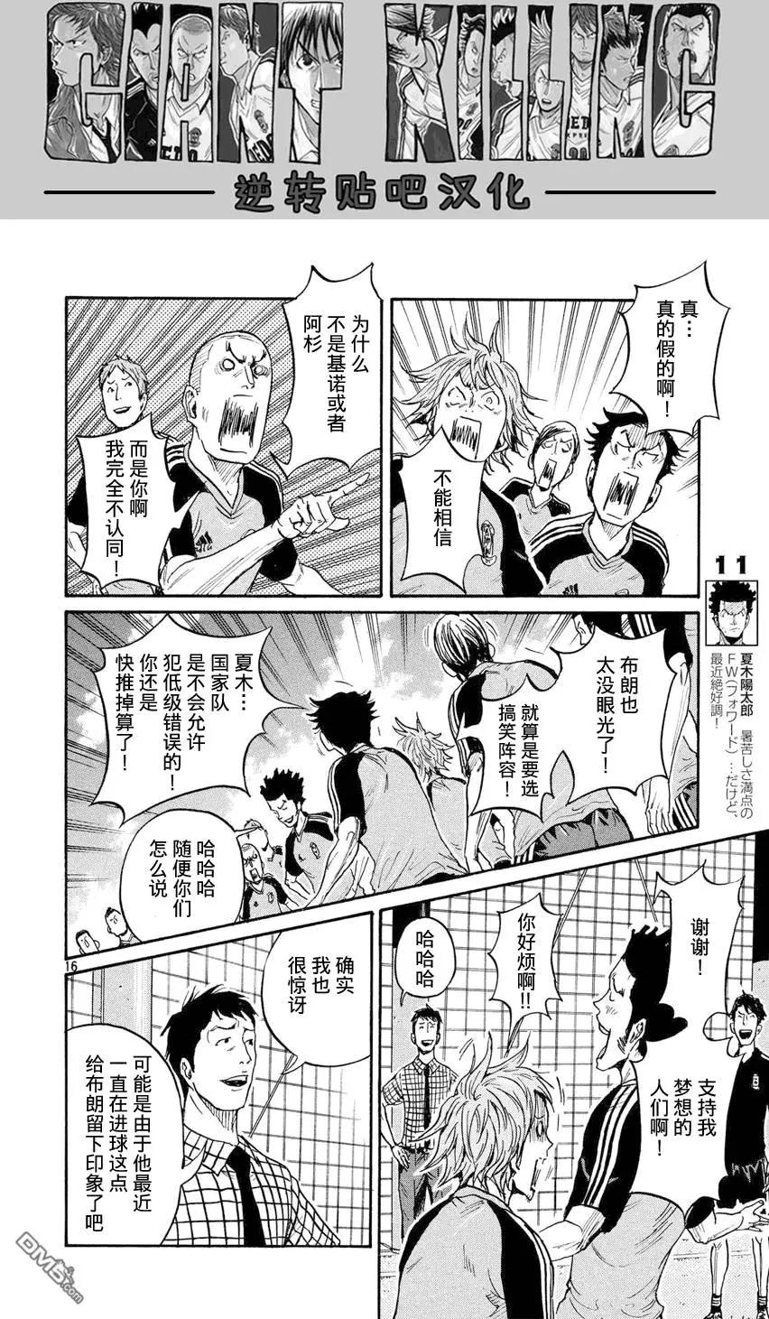 🍗逆转监督GIANT KILLING 第392回 第15页