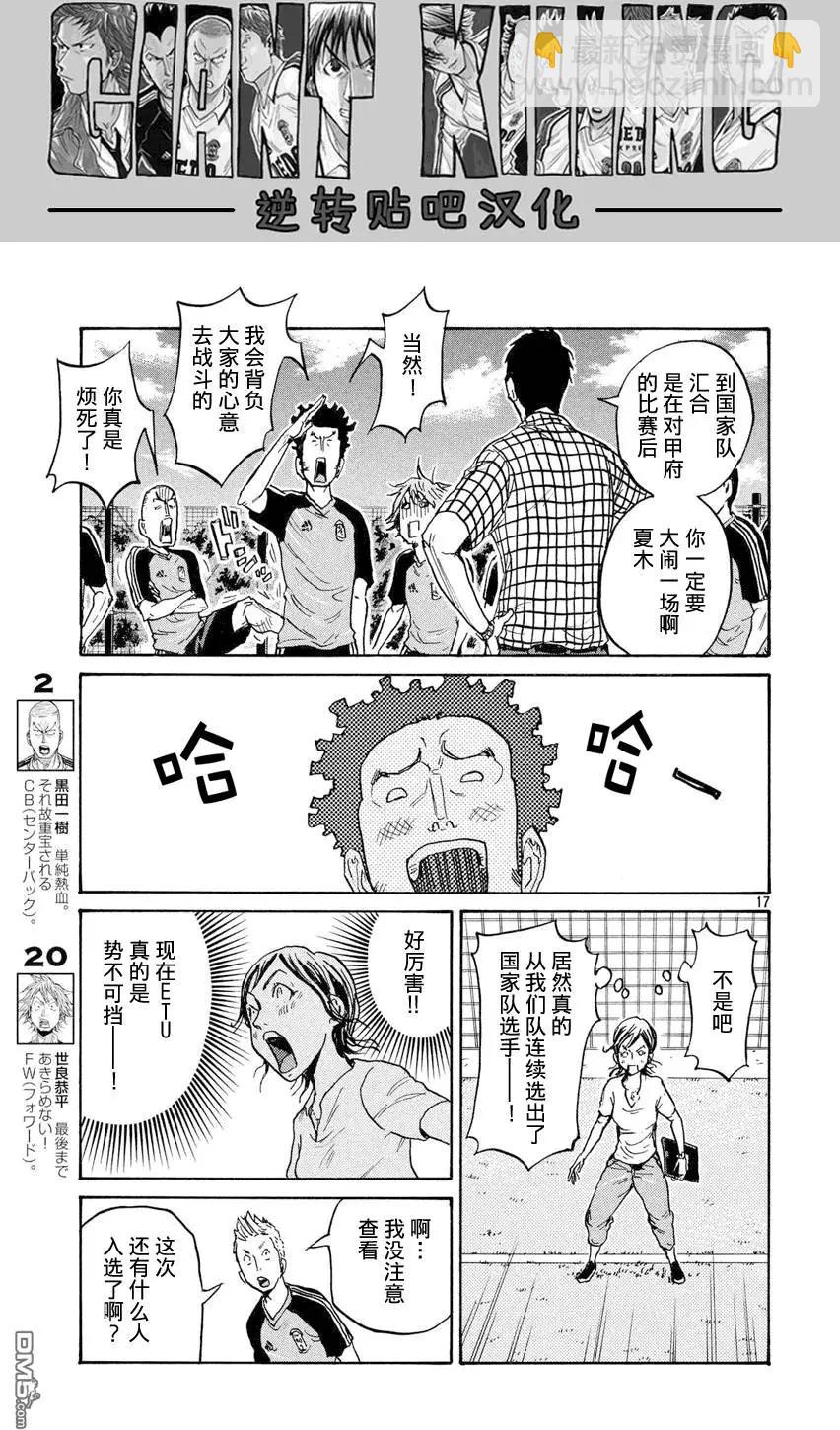 🍗逆转监督GIANT KILLING 第392回 第16页