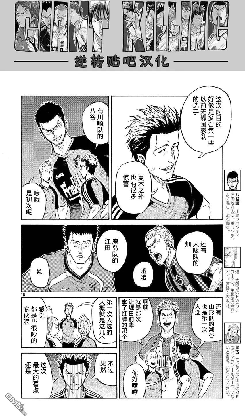 🍗逆转监督GIANT KILLING 第392回 第17页