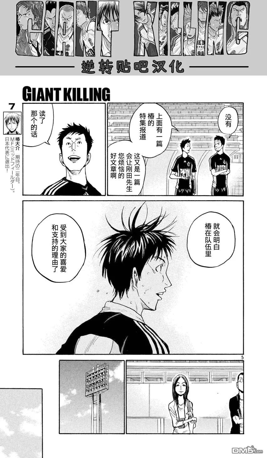 🍗逆转监督GIANT KILLING 第392回 第5页